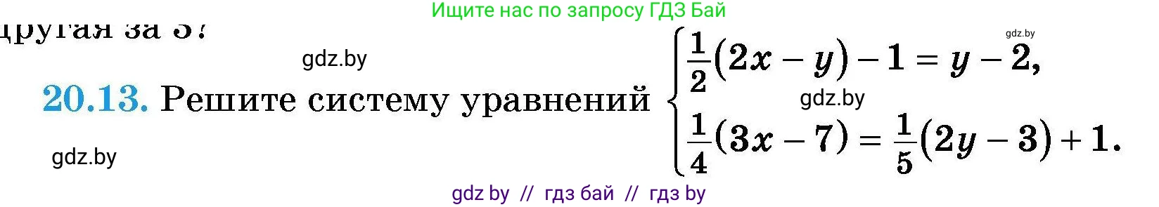 Алгебра, 7-9 класс Сборник задач, авторы: Арефьева Ирина Глебовна, Пирютко Ольга Николаевна, издательство Народная асвета, Минск, 2020, страница 90, номер 20.13, Условие