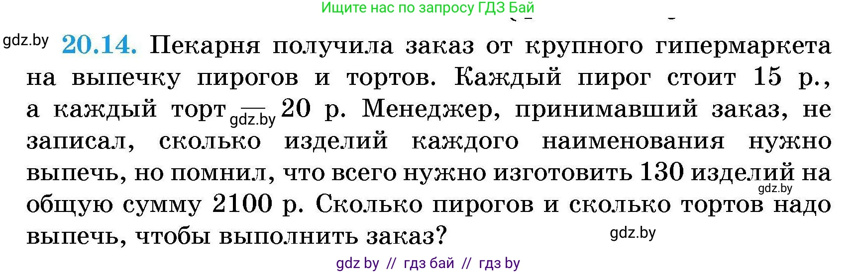 Алгебра, 7-9 класс Сборник задач, авторы: Арефьева Ирина Глебовна, Пирютко Ольга Николаевна, издательство Народная асвета, Минск, 2020, страница 90, номер 20.14, Условие