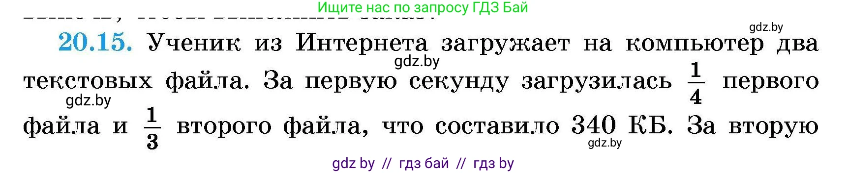 Алгебра, 7-9 класс Сборник задач, авторы: Арефьева Ирина Глебовна, Пирютко Ольга Николаевна, издательство Народная асвета, Минск, 2020, страница 90, номер 20.15, Условие