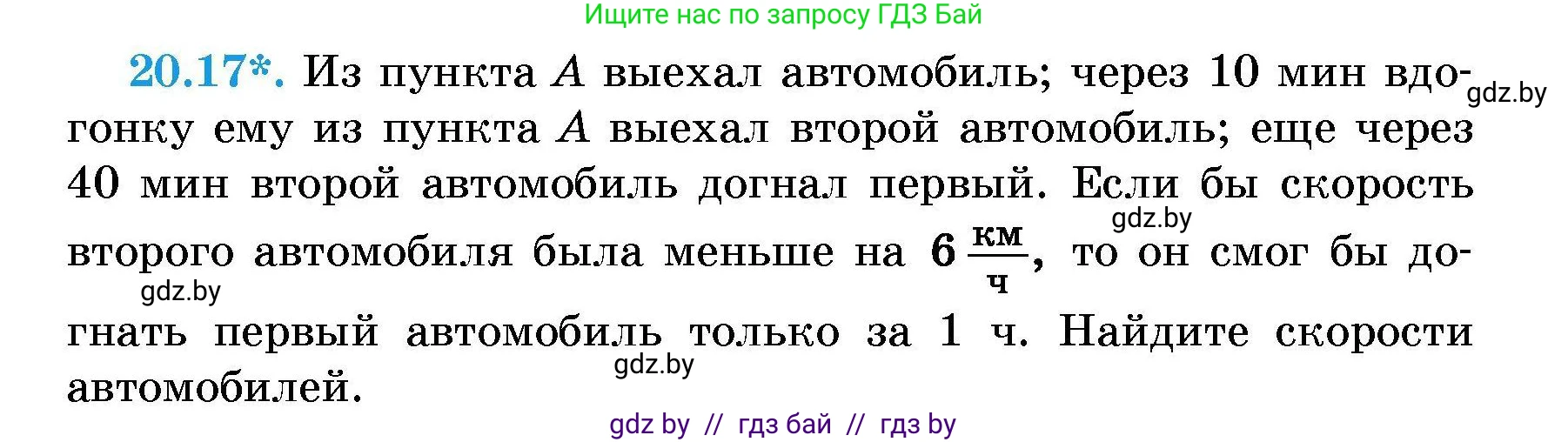 Алгебра, 7-9 класс Сборник задач, авторы: Арефьева Ирина Глебовна, Пирютко Ольга Николаевна, издательство Народная асвета, Минск, 2020, страница 91, номер 20.17, Условие