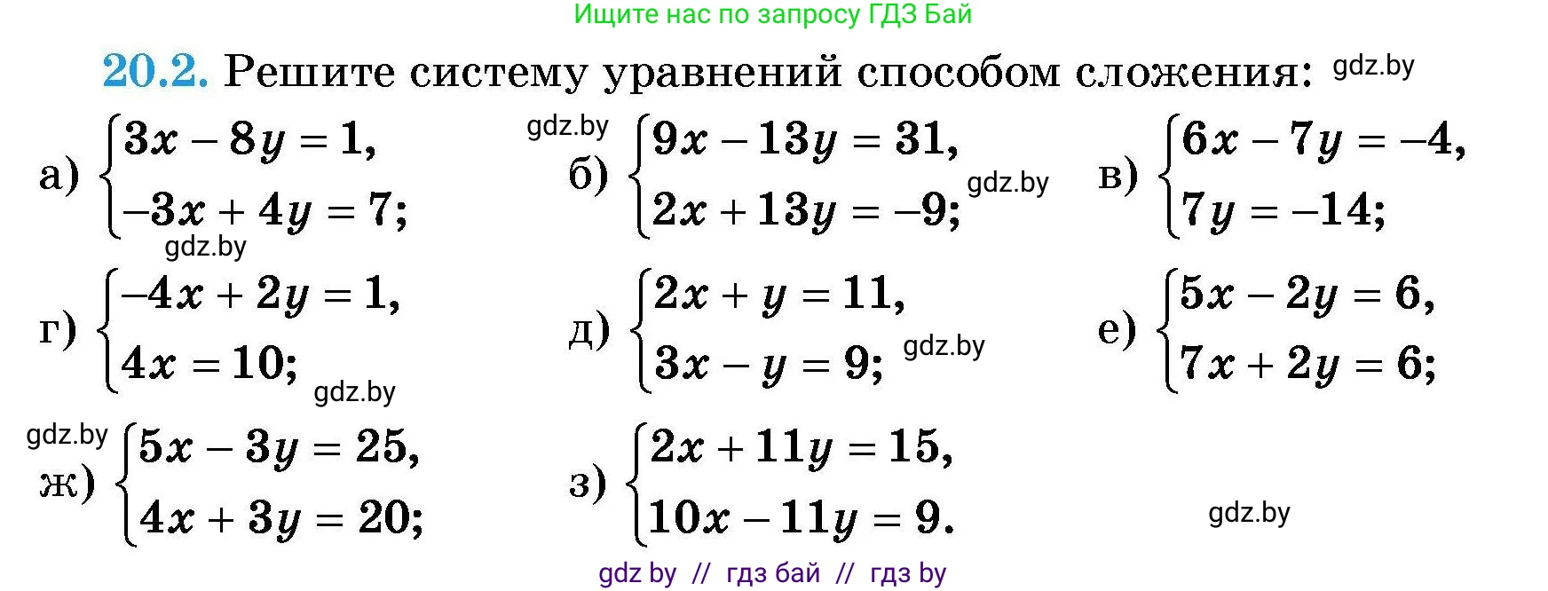 Алгебра, 7-9 класс Сборник задач, авторы: Арефьева Ирина Глебовна, Пирютко Ольга Николаевна, издательство Народная асвета, Минск, 2020, страница 88, номер 20.2, Условие