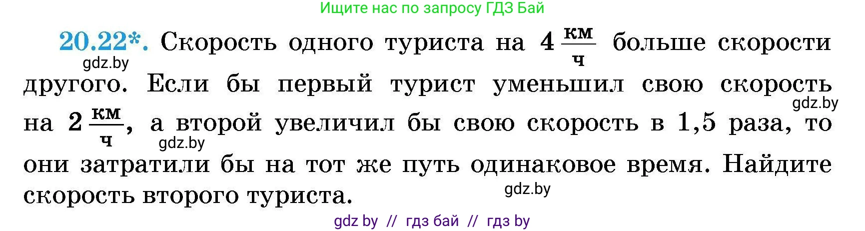 Алгебра, 7-9 класс Сборник задач, авторы: Арефьева Ирина Глебовна, Пирютко Ольга Николаевна, издательство Народная асвета, Минск, 2020, страница 92, номер 20.22, Условие