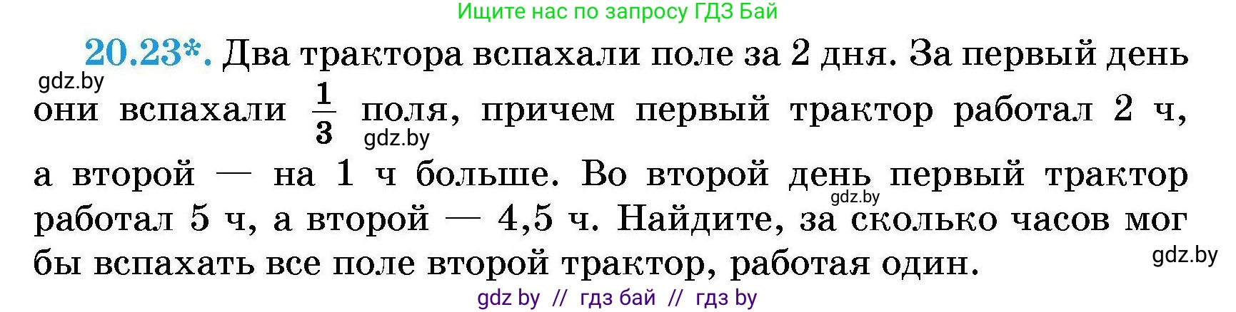 Алгебра, 7-9 класс Сборник задач, авторы: Арефьева Ирина Глебовна, Пирютко Ольга Николаевна, издательство Народная асвета, Минск, 2020, страница 92, номер 20.23, Условие