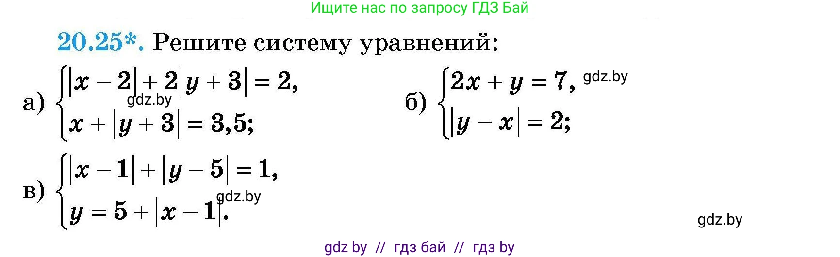 Алгебра, 7-9 класс Сборник задач, авторы: Арефьева Ирина Глебовна, Пирютко Ольга Николаевна, издательство Народная асвета, Минск, 2020, страница 92, номер 20.25, Условие
