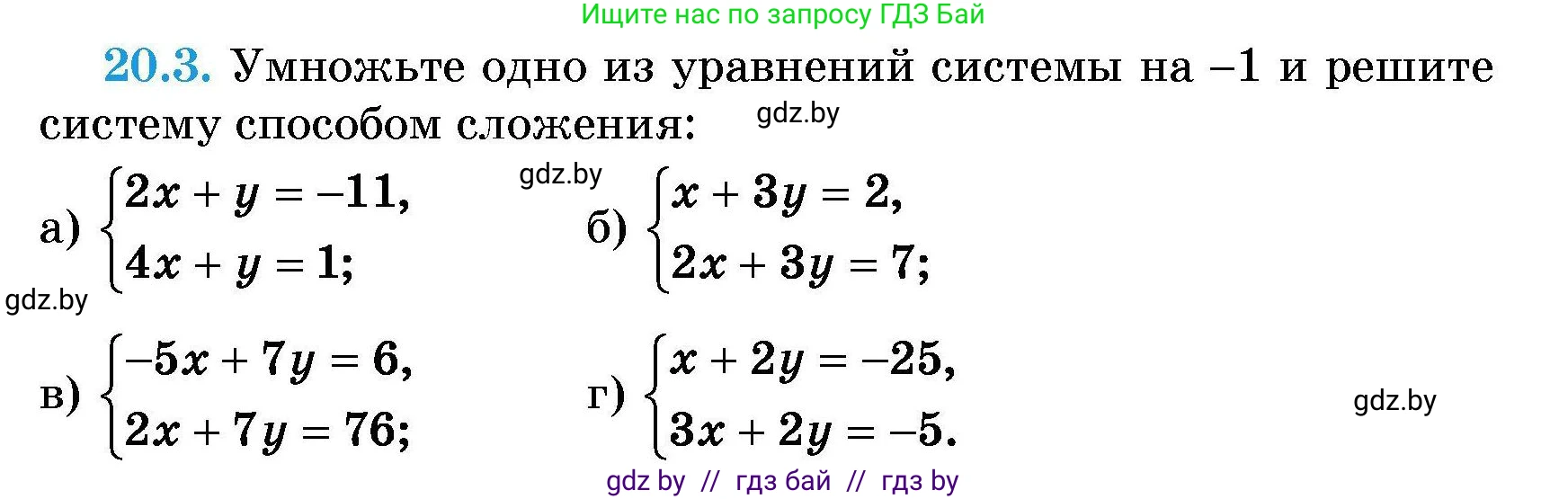 Алгебра, 7-9 класс Сборник задач, авторы: Арефьева Ирина Глебовна, Пирютко Ольга Николаевна, издательство Народная асвета, Минск, 2020, страница 88, номер 20.3, Условие
