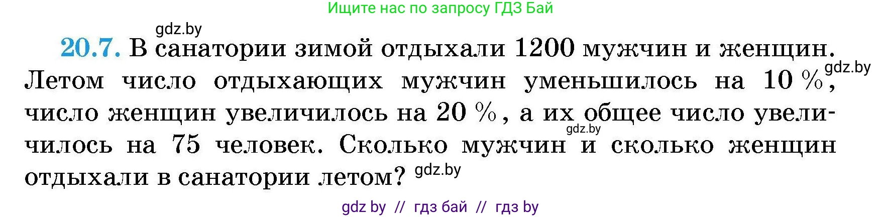 Алгебра, 7-9 класс Сборник задач, авторы: Арефьева Ирина Глебовна, Пирютко Ольга Николаевна, издательство Народная асвета, Минск, 2020, страница 89, номер 20.7, Условие