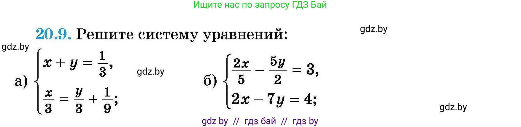 Алгебра, 7-9 класс Сборник задач, авторы: Арефьева Ирина Глебовна, Пирютко Ольга Николаевна, издательство Народная асвета, Минск, 2020, страница 89, номер 20.9, Условие
