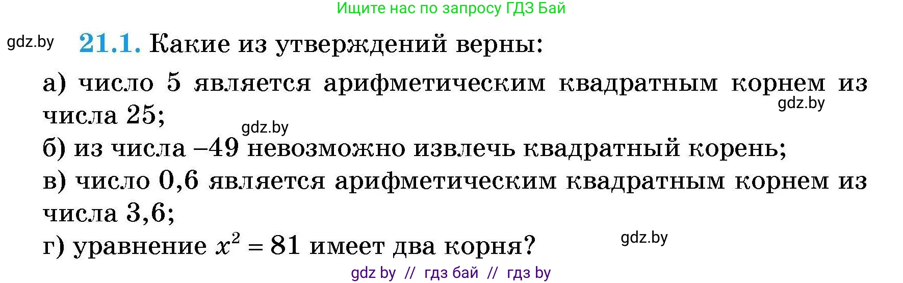 Алгебра, 7-9 класс Сборник задач, авторы: Арефьева Ирина Глебовна, Пирютко Ольга Николаевна, издательство Народная асвета, Минск, 2020, страница 94, номер 21.1, Условие