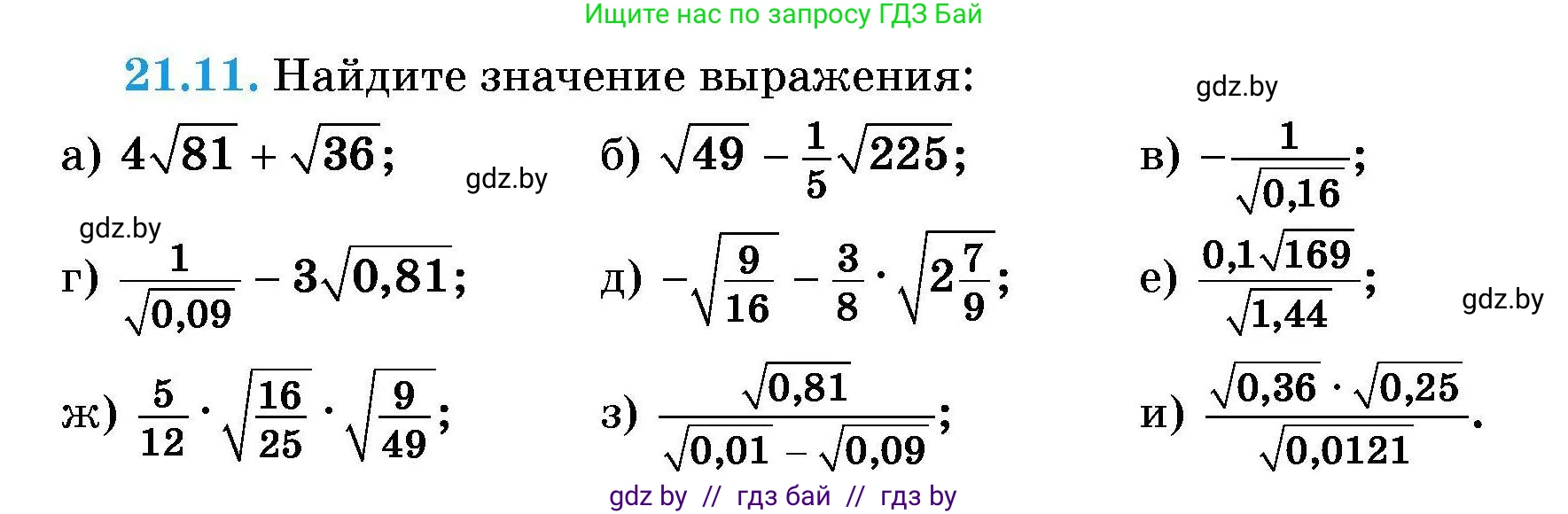 Алгебра, 7-9 класс Сборник задач, авторы: Арефьева Ирина Глебовна, Пирютко Ольга Николаевна, издательство Народная асвета, Минск, 2020, страница 96, номер 21.11, Условие