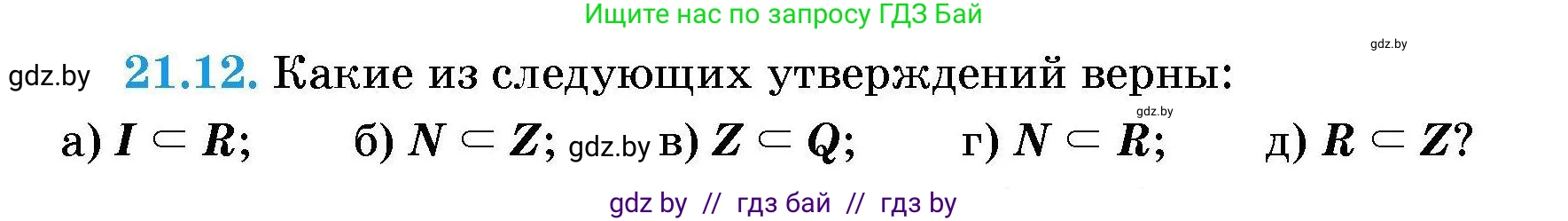 Алгебра, 7-9 класс Сборник задач, авторы: Арефьева Ирина Глебовна, Пирютко Ольга Николаевна, издательство Народная асвета, Минск, 2020, страница 96, номер 21.12, Условие