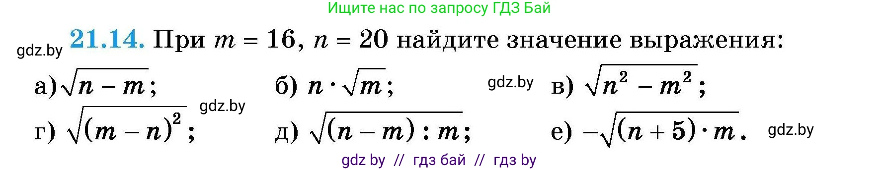 Алгебра, 7-9 класс Сборник задач, авторы: Арефьева Ирина Глебовна, Пирютко Ольга Николаевна, издательство Народная асвета, Минск, 2020, страница 96, номер 21.14, Условие