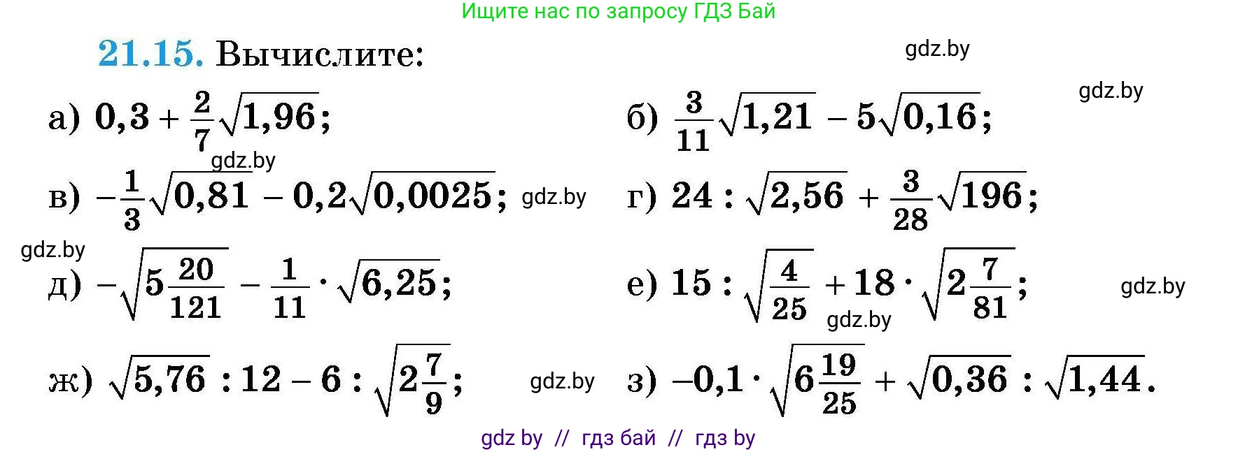 Алгебра, 7-9 класс Сборник задач, авторы: Арефьева Ирина Глебовна, Пирютко Ольга Николаевна, издательство Народная асвета, Минск, 2020, страница 96, номер 21.15, Условие