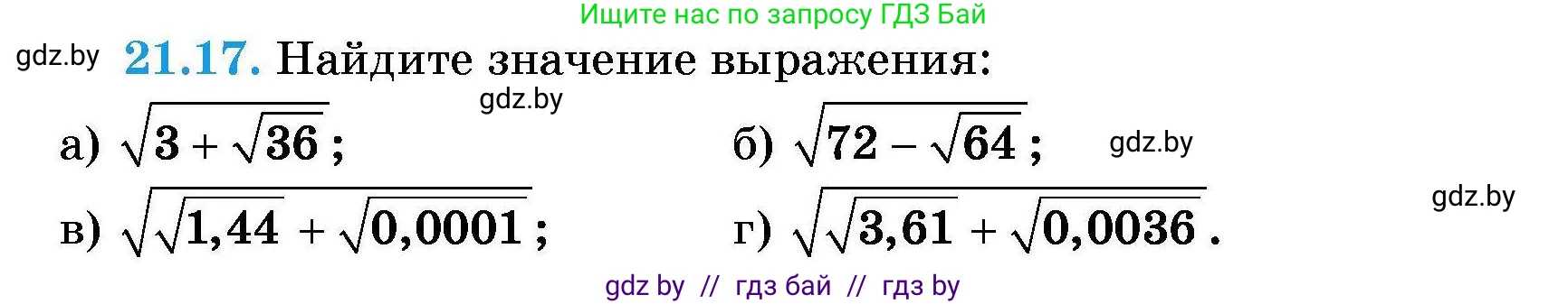 Алгебра, 7-9 класс Сборник задач, авторы: Арефьева Ирина Глебовна, Пирютко Ольга Николаевна, издательство Народная асвета, Минск, 2020, страница 97, номер 21.17, Условие