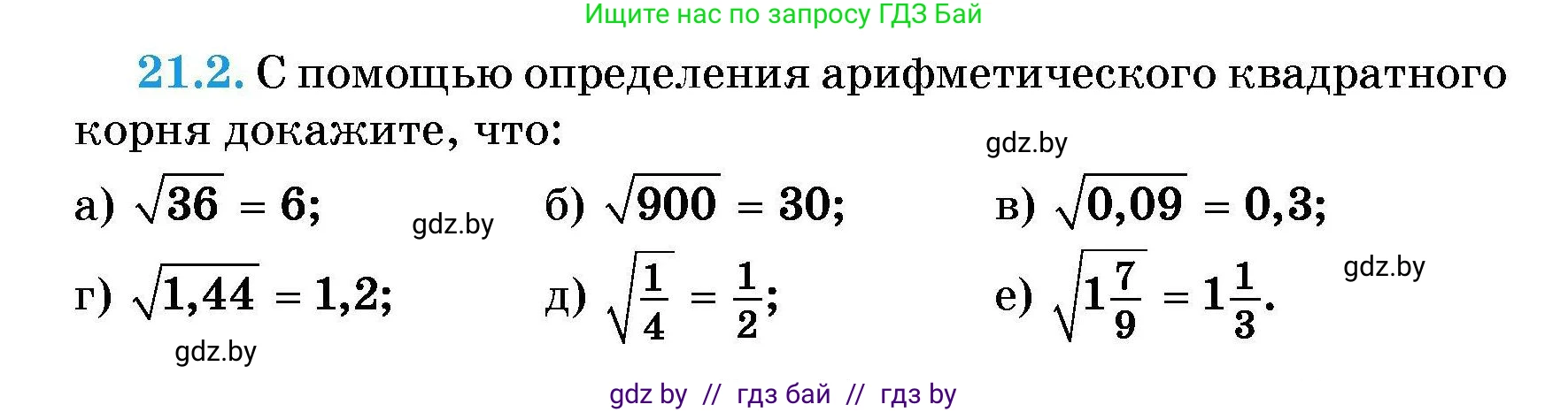 Алгебра, 7-9 класс Сборник задач, авторы: Арефьева Ирина Глебовна, Пирютко Ольга Николаевна, издательство Народная асвета, Минск, 2020, страница 94, номер 21.2, Условие