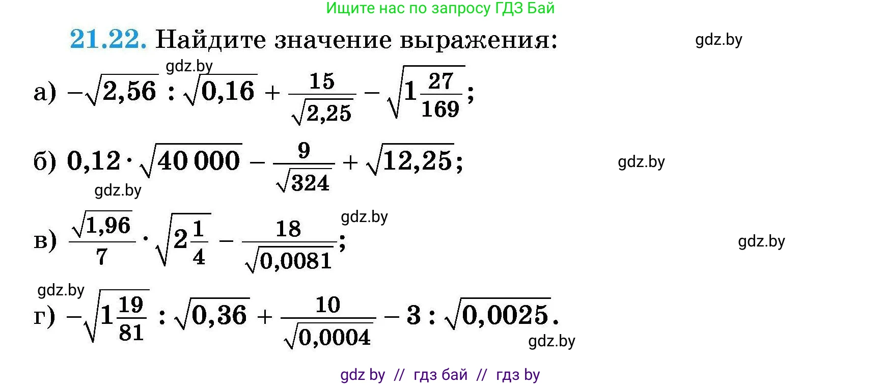 Алгебра, 7-9 класс Сборник задач, авторы: Арефьева Ирина Глебовна, Пирютко Ольга Николаевна, издательство Народная асвета, Минск, 2020, страница 97, номер 21.22, Условие