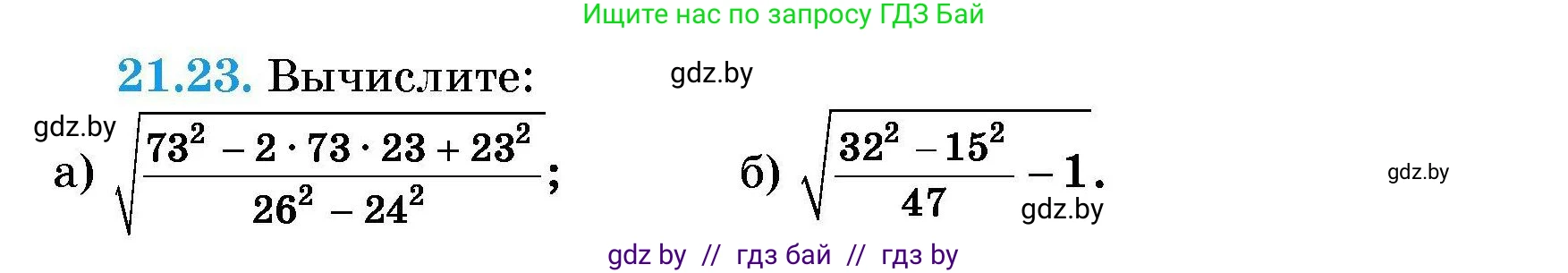 Алгебра, 7-9 класс Сборник задач, авторы: Арефьева Ирина Глебовна, Пирютко Ольга Николаевна, издательство Народная асвета, Минск, 2020, страница 98, номер 21.23, Условие
