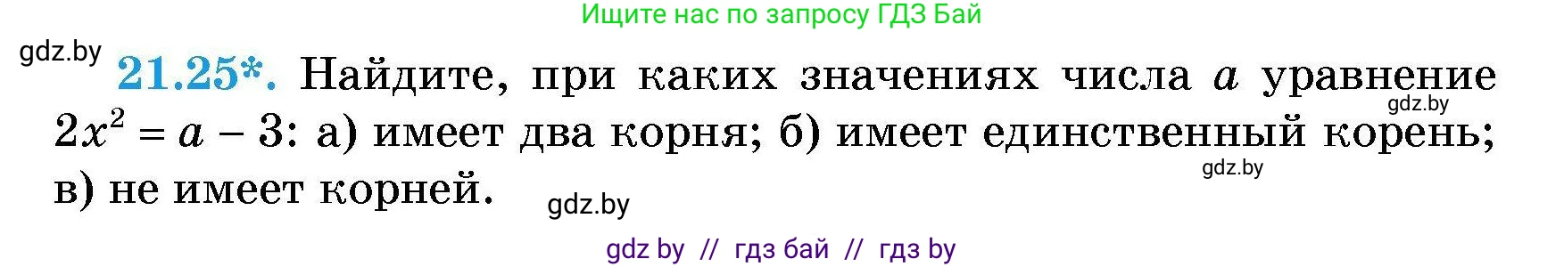 Алгебра, 7-9 класс Сборник задач, авторы: Арефьева Ирина Глебовна, Пирютко Ольга Николаевна, издательство Народная асвета, Минск, 2020, страница 98, номер 21.25, Условие