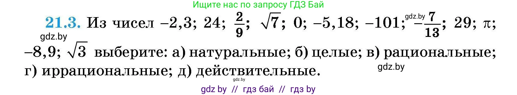 Алгебра, 7-9 класс Сборник задач, авторы: Арефьева Ирина Глебовна, Пирютко Ольга Николаевна, издательство Народная асвета, Минск, 2020, страница 94, номер 21.3, Условие