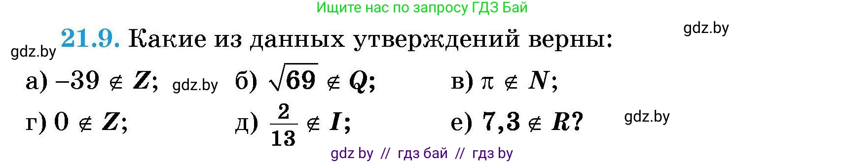 Алгебра, 7-9 класс Сборник задач, авторы: Арефьева Ирина Глебовна, Пирютко Ольга Николаевна, издательство Народная асвета, Минск, 2020, страница 95, номер 21.9, Условие