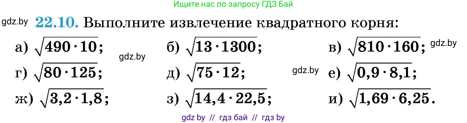 Алгебра, 7-9 класс Сборник задач, авторы: Арефьева Ирина Глебовна, Пирютко Ольга Николаевна, издательство Народная асвета, Минск, 2020, страница 100, номер 22.10, Условие