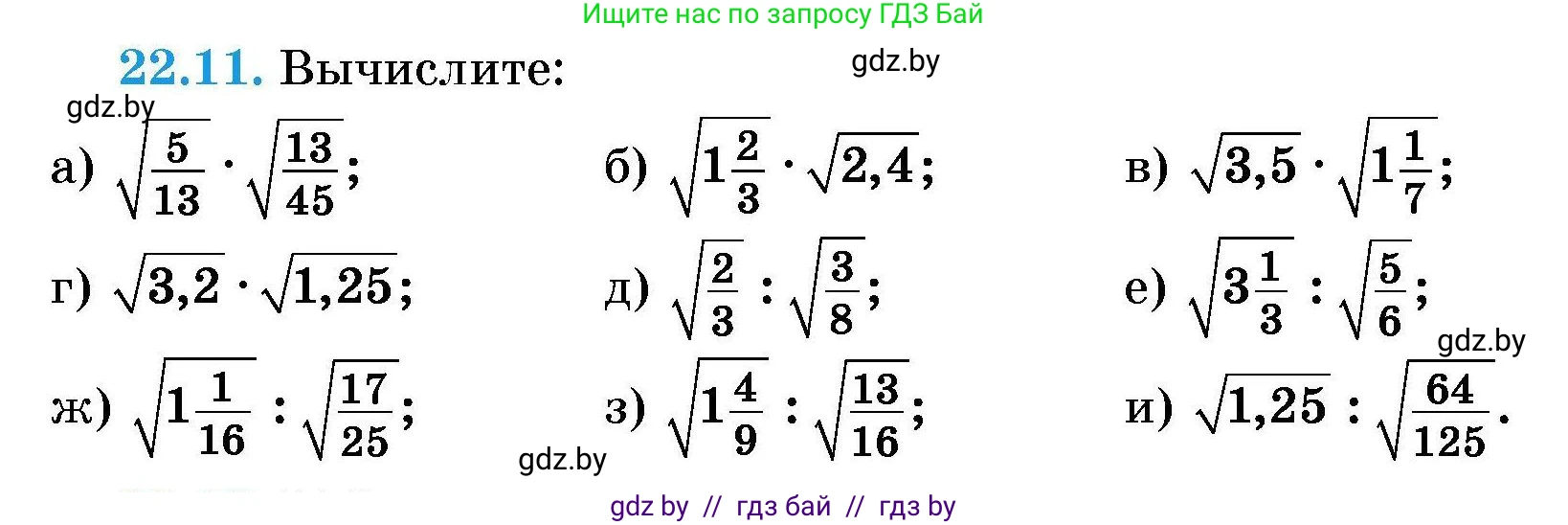 Алгебра, 7-9 класс Сборник задач, авторы: Арефьева Ирина Глебовна, Пирютко Ольга Николаевна, издательство Народная асвета, Минск, 2020, страница 100, номер 22.11, Условие