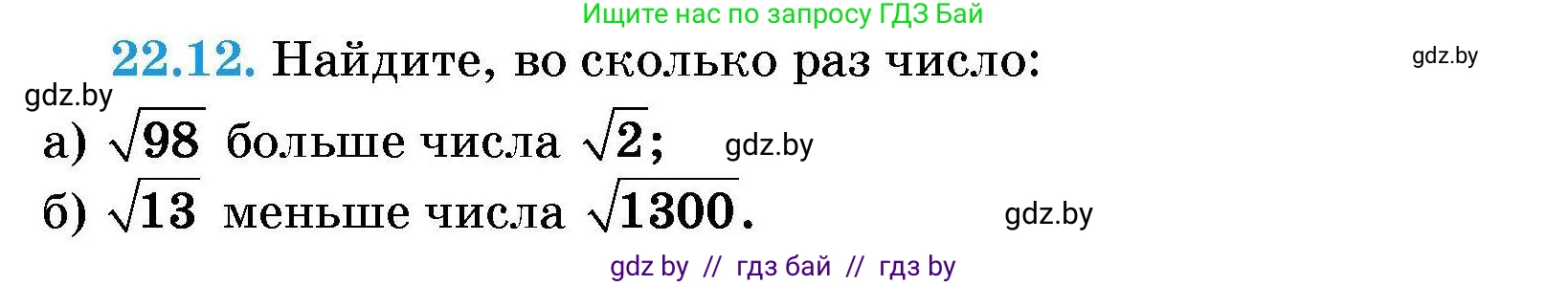 Алгебра, 7-9 класс Сборник задач, авторы: Арефьева Ирина Глебовна, Пирютко Ольга Николаевна, издательство Народная асвета, Минск, 2020, страница 100, номер 22.12, Условие