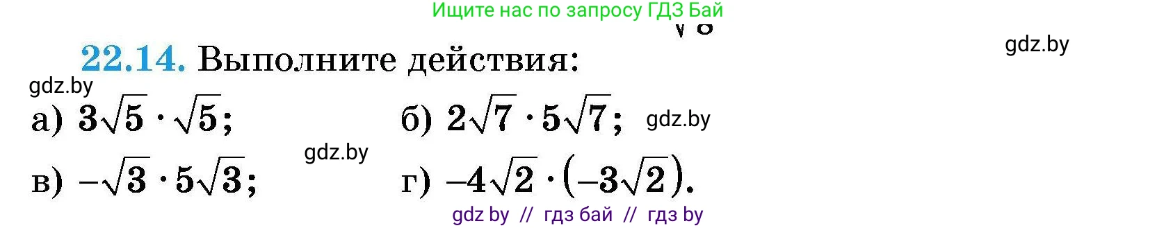 Алгебра, 7-9 класс Сборник задач, авторы: Арефьева Ирина Глебовна, Пирютко Ольга Николаевна, издательство Народная асвета, Минск, 2020, страница 100, номер 22.14, Условие