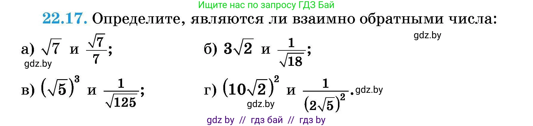 Алгебра, 7-9 класс Сборник задач, авторы: Арефьева Ирина Глебовна, Пирютко Ольга Николаевна, издательство Народная асвета, Минск, 2020, страница 101, номер 22.17, Условие