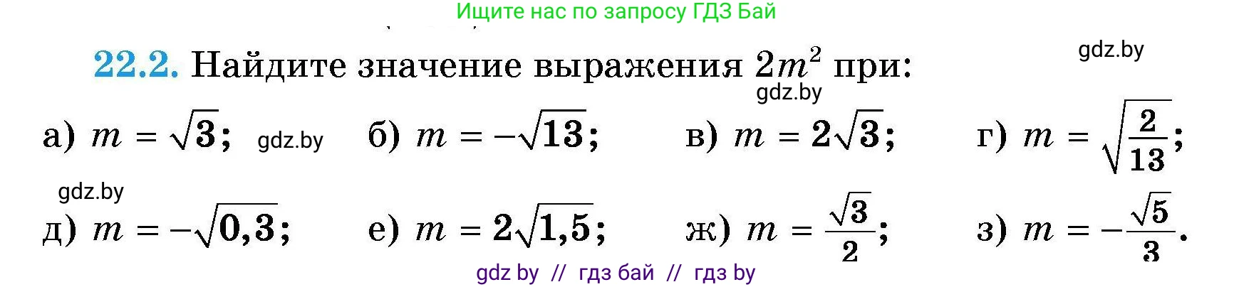 Алгебра, 7-9 класс Сборник задач, авторы: Арефьева Ирина Глебовна, Пирютко Ольга Николаевна, издательство Народная асвета, Минск, 2020, страница 98, номер 22.2, Условие