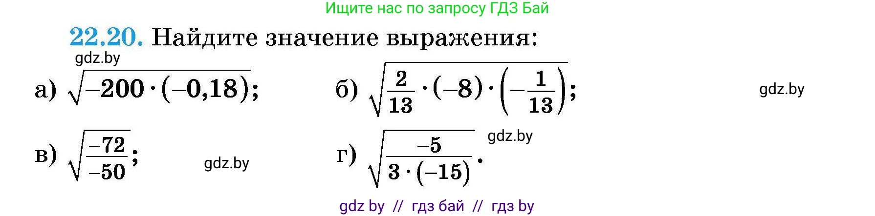 Алгебра, 7-9 класс Сборник задач, авторы: Арефьева Ирина Глебовна, Пирютко Ольга Николаевна, издательство Народная асвета, Минск, 2020, страница 101, номер 22.20, Условие