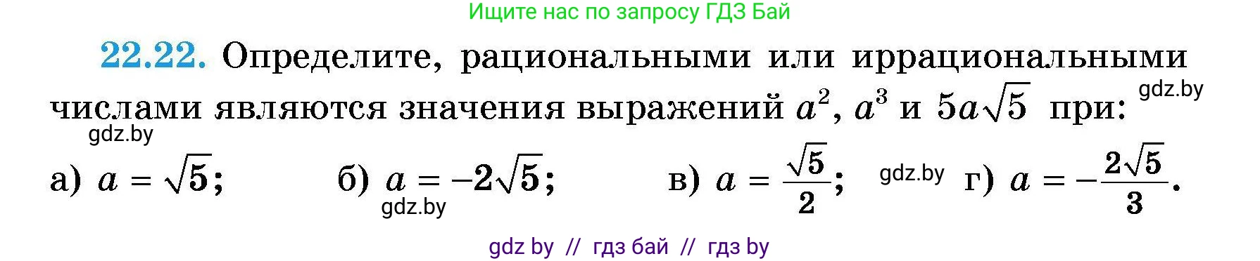 Алгебра, 7-9 класс Сборник задач, авторы: Арефьева Ирина Глебовна, Пирютко Ольга Николаевна, издательство Народная асвета, Минск, 2020, страница 101, номер 22.22, Условие