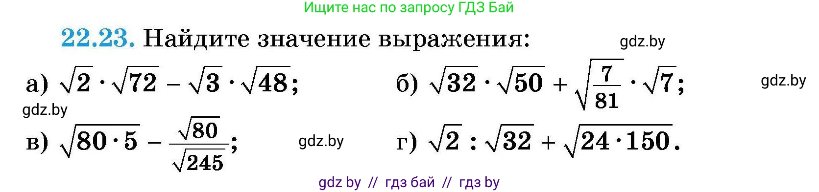 Алгебра, 7-9 класс Сборник задач, авторы: Арефьева Ирина Глебовна, Пирютко Ольга Николаевна, издательство Народная асвета, Минск, 2020, страница 102, номер 22.23, Условие