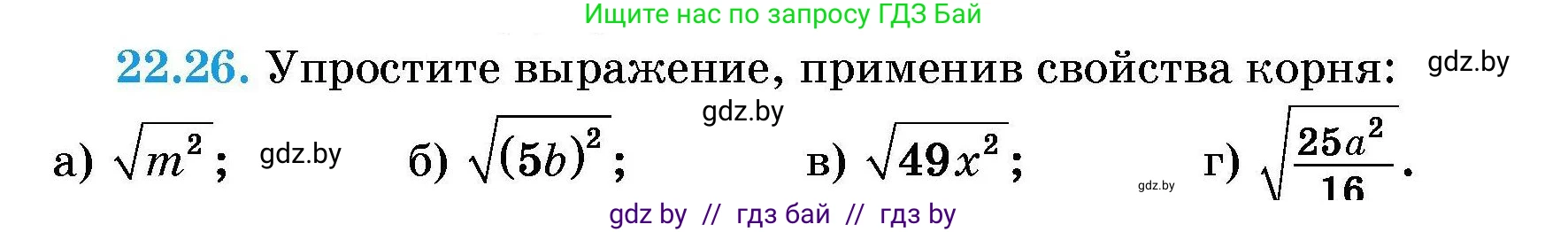 Алгебра, 7-9 класс Сборник задач, авторы: Арефьева Ирина Глебовна, Пирютко Ольга Николаевна, издательство Народная асвета, Минск, 2020, страница 102, номер 22.26, Условие