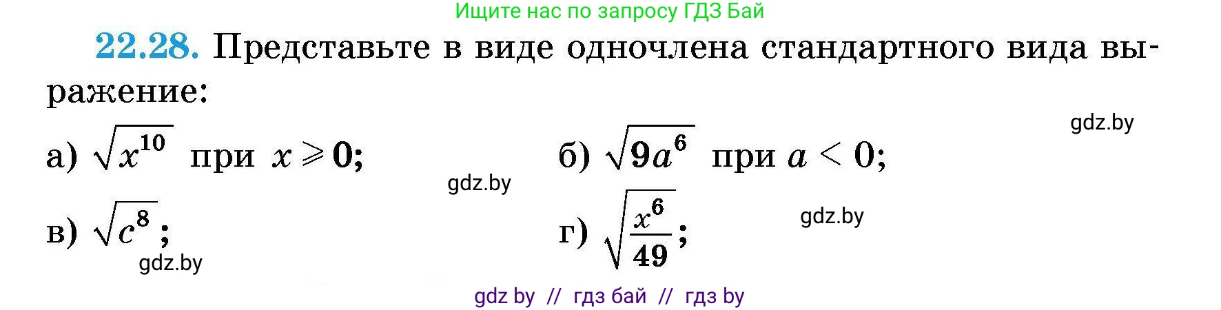 Алгебра, 7-9 класс Сборник задач, авторы: Арефьева Ирина Глебовна, Пирютко Ольга Николаевна, издательство Народная асвета, Минск, 2020, страница 102, номер 22.28, Условие