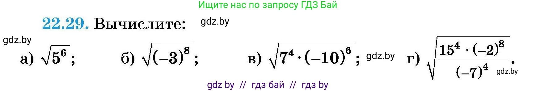 Алгебра, 7-9 класс Сборник задач, авторы: Арефьева Ирина Глебовна, Пирютко Ольга Николаевна, издательство Народная асвета, Минск, 2020, страница 103, номер 22.29, Условие
