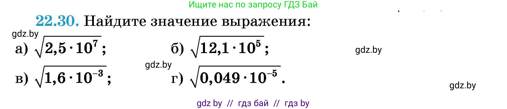 Алгебра, 7-9 класс Сборник задач, авторы: Арефьева Ирина Глебовна, Пирютко Ольга Николаевна, издательство Народная асвета, Минск, 2020, страница 103, номер 22.30, Условие