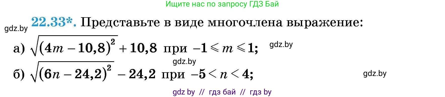 Алгебра, 7-9 класс Сборник задач, авторы: Арефьева Ирина Глебовна, Пирютко Ольга Николаевна, издательство Народная асвета, Минск, 2020, страница 103, номер 22.33, Условие