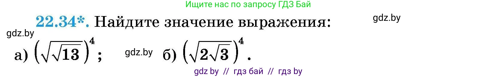 Алгебра, 7-9 класс Сборник задач, авторы: Арефьева Ирина Глебовна, Пирютко Ольга Николаевна, издательство Народная асвета, Минск, 2020, страница 104, номер 22.34, Условие