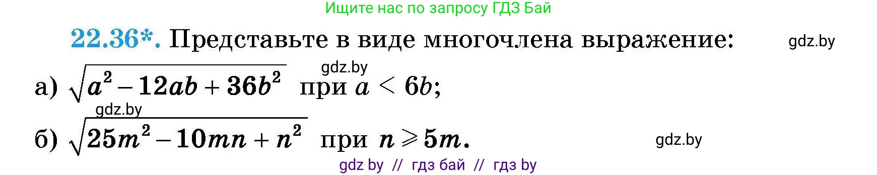 Алгебра, 7-9 класс Сборник задач, авторы: Арефьева Ирина Глебовна, Пирютко Ольга Николаевна, издательство Народная асвета, Минск, 2020, страница 104, номер 22.36, Условие