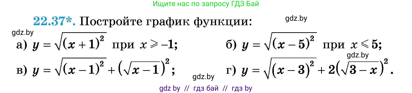 Алгебра, 7-9 класс Сборник задач, авторы: Арефьева Ирина Глебовна, Пирютко Ольга Николаевна, издательство Народная асвета, Минск, 2020, страница 104, номер 22.37, Условие