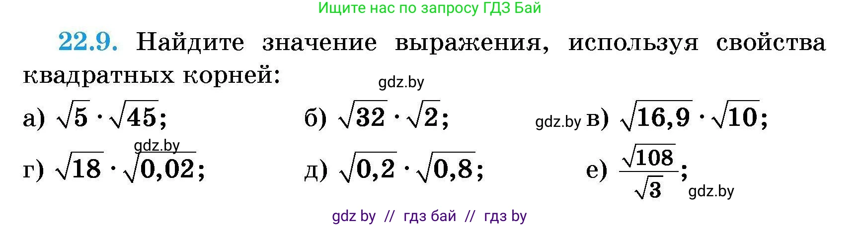 Алгебра, 7-9 класс Сборник задач, авторы: Арефьева Ирина Глебовна, Пирютко Ольга Николаевна, издательство Народная асвета, Минск, 2020, страница 99, номер 22.9, Условие