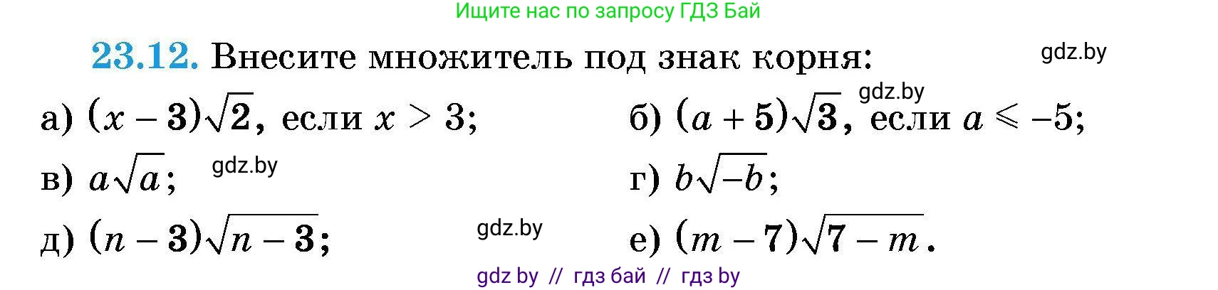 Алгебра, 7-9 класс Сборник задач, авторы: Арефьева Ирина Глебовна, Пирютко Ольга Николаевна, издательство Народная асвета, Минск, 2020, страница 106, номер 23.12, Условие