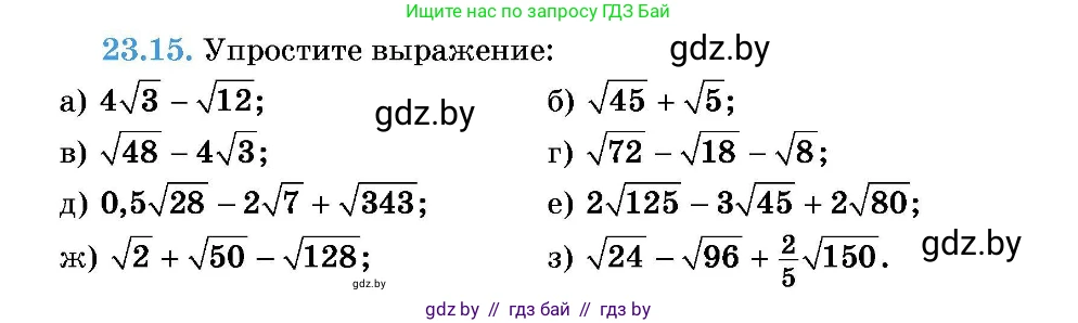 Алгебра, 7-9 класс Сборник задач, авторы: Арефьева Ирина Глебовна, Пирютко Ольга Николаевна, издательство Народная асвета, Минск, 2020, страница 106, номер 23.15, Условие