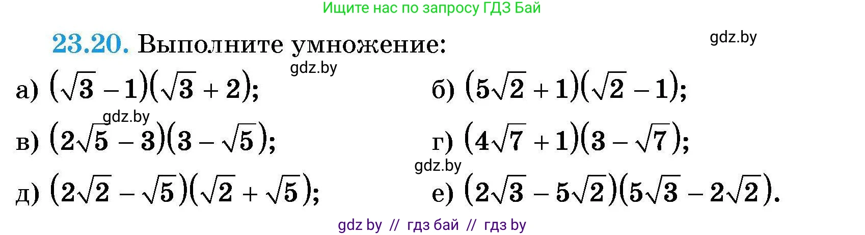Алгебра, 7-9 класс Сборник задач, авторы: Арефьева Ирина Глебовна, Пирютко Ольга Николаевна, издательство Народная асвета, Минск, 2020, страница 107, номер 23.20, Условие