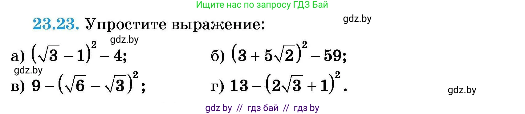 Алгебра, 7-9 класс Сборник задач, авторы: Арефьева Ирина Глебовна, Пирютко Ольга Николаевна, издательство Народная асвета, Минск, 2020, страница 108, номер 23.23, Условие