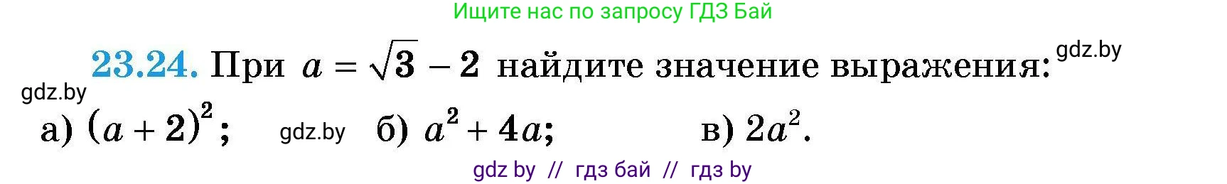Алгебра, 7-9 класс Сборник задач, авторы: Арефьева Ирина Глебовна, Пирютко Ольга Николаевна, издательство Народная асвета, Минск, 2020, страница 108, номер 23.24, Условие