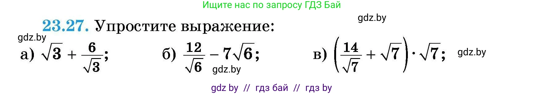 Алгебра, 7-9 класс Сборник задач, авторы: Арефьева Ирина Глебовна, Пирютко Ольга Николаевна, издательство Народная асвета, Минск, 2020, страница 108, номер 23.27, Условие