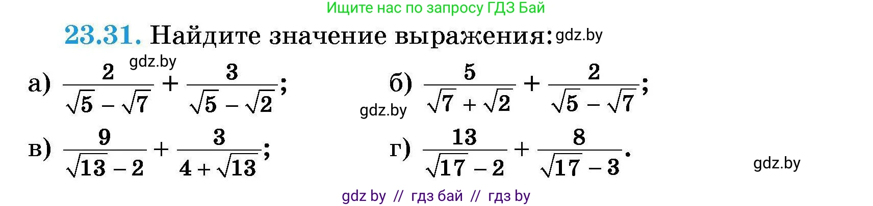 Алгебра, 7-9 класс Сборник задач, авторы: Арефьева Ирина Глебовна, Пирютко Ольга Николаевна, издательство Народная асвета, Минск, 2020, страница 109, номер 23.31, Условие