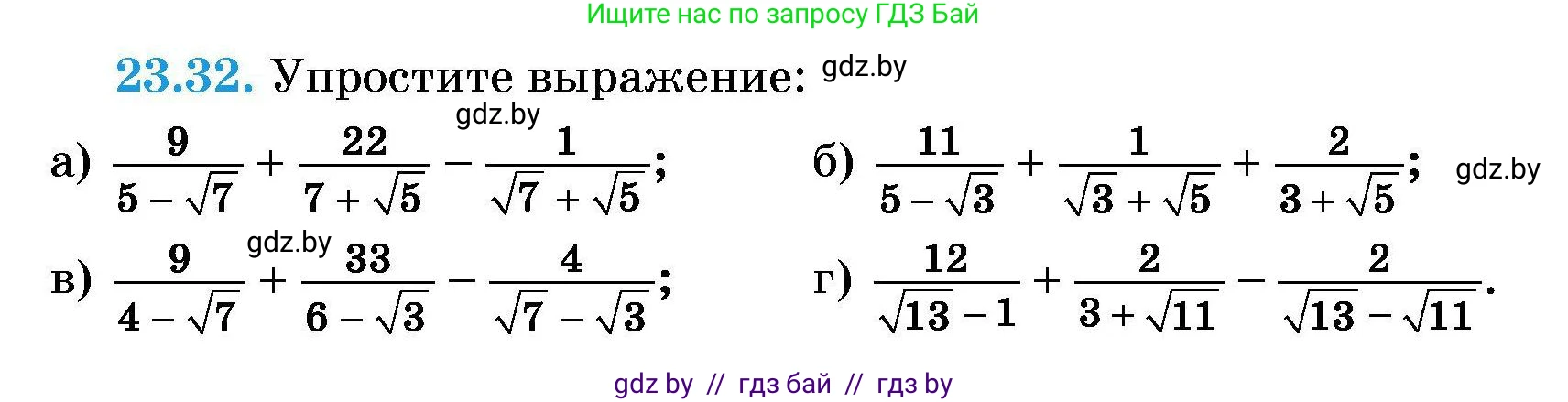 Алгебра, 7-9 класс Сборник задач, авторы: Арефьева Ирина Глебовна, Пирютко Ольга Николаевна, издательство Народная асвета, Минск, 2020, страница 109, номер 23.32, Условие