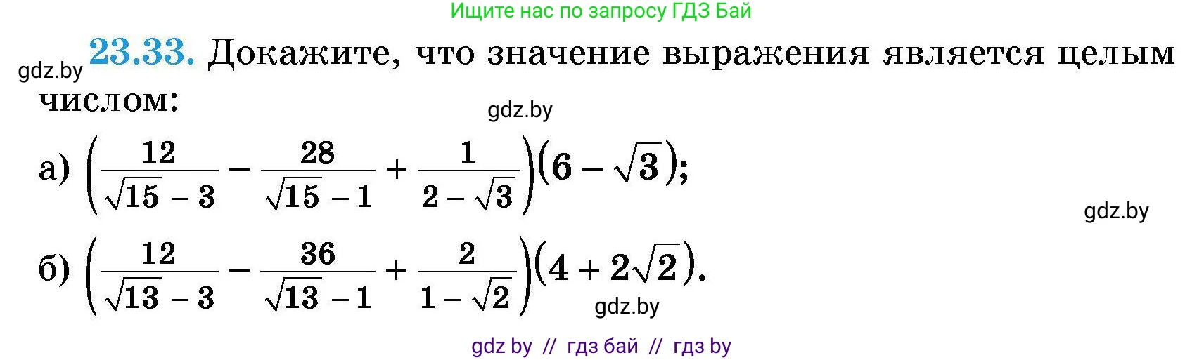 Алгебра, 7-9 класс Сборник задач, авторы: Арефьева Ирина Глебовна, Пирютко Ольга Николаевна, издательство Народная асвета, Минск, 2020, страница 109, номер 23.33, Условие